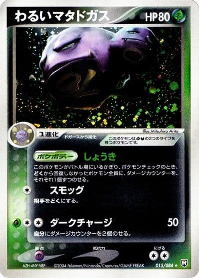 Dark Weezing Rocket Gang Strikes Back Pokemon card