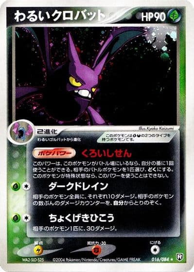 Dark Crobat Rocket Gang Strikes Back Pokemon card
