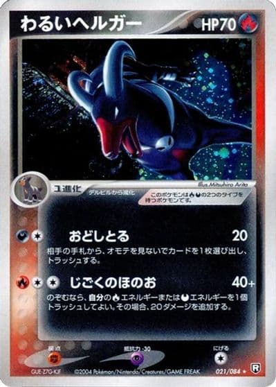 Dark Houndoom Rocket Gang Strikes Back Pokemon card