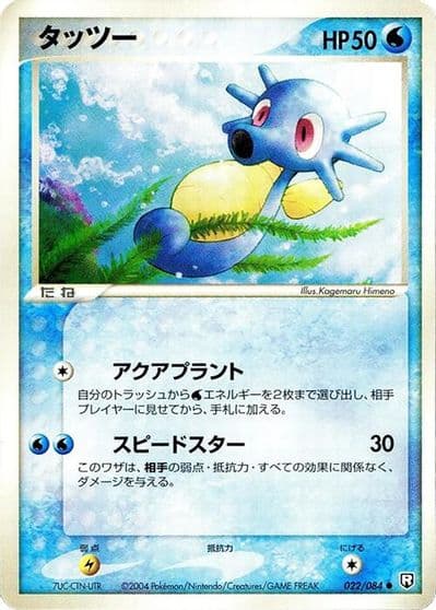 Horsea Rocket Gang Strikes Back Pokemon card