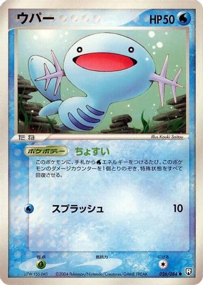 Wooper Rocket Gang Strikes Back Pokemon card