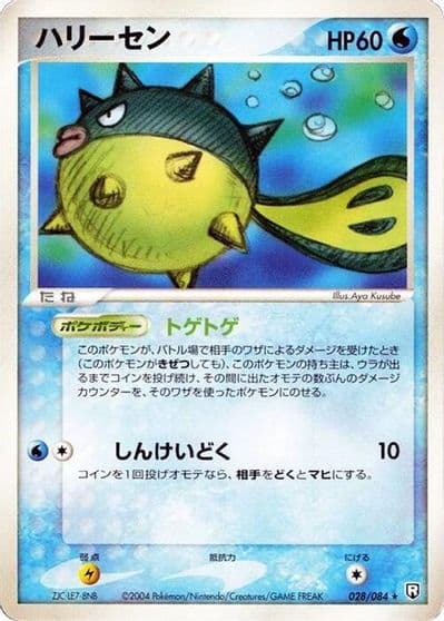 Qwilfish Rocket Gang Strikes Back Pokemon card