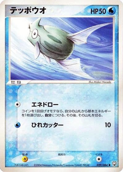 Remoraid Rocket Gang Strikes Back Pokemon card