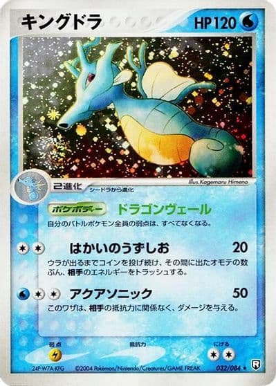 Kingdra Rocket Gang Strikes Back Pokemon card