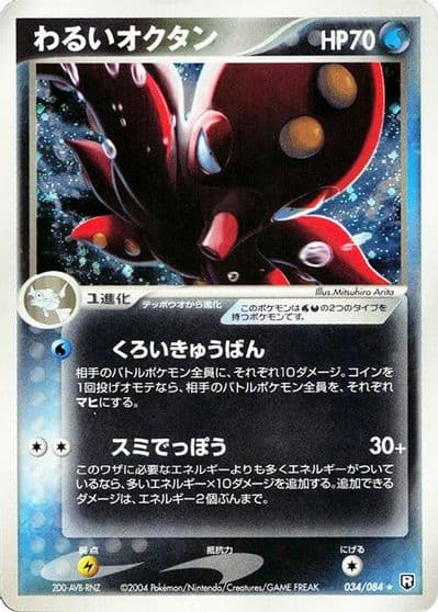 Dark Octillery Rocket Gang Strikes Back Pokemon card