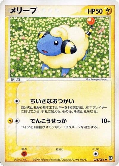 Mareep Rocket Gang Strikes Back Pokemon card