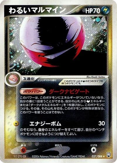 Dark Electrode Rocket Gang Strikes Back Pokemon card
