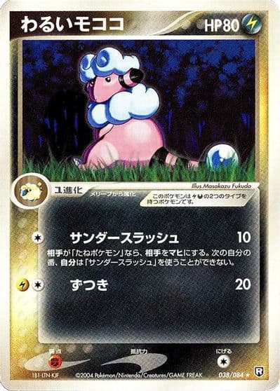 Dark Flaaffy Rocket Gang Strikes Back Pokemon card