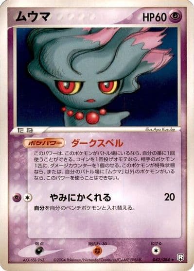 Misdreavus Rocket Gang Strikes Back Pokemon card