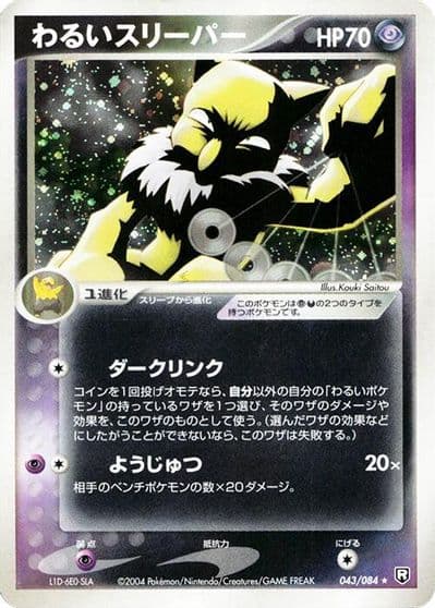 Dark Hypno Rocket Gang Strikes Back Pokemon card
