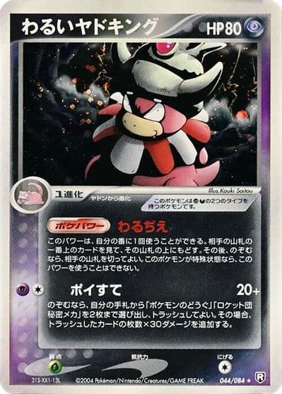 Dark Slowking Rocket Gang Strikes Back Pokemon card