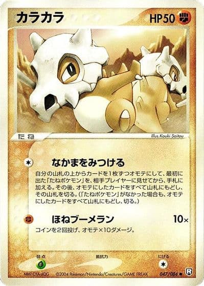 Cubone Rocket Gang Strikes Back Pokemon card