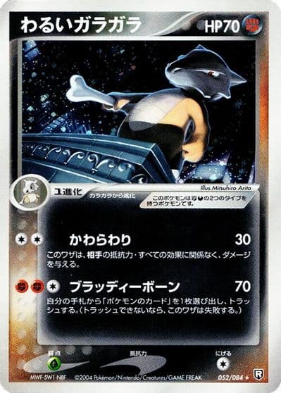 Dark Marowak Rocket Gang Strikes Back Pokemon card