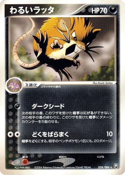 Dark Raticate Rocket Gang Strikes Back Pokemon card