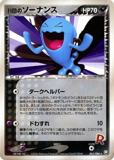 Rocket's Wobbuffet Rocket Gang Strikes Back Pokemon card