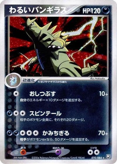 Dark Tyranitar Rocket Gang Strikes Back Pokemon card
