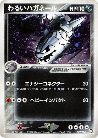 Dark Steelix Rocket Gang Strikes Back Pokemon card