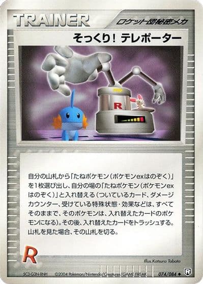 Swoop! Teleporter Rocket Gang Strikes Back Pokemon card