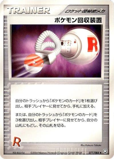 Pokemon Retriever Rocket Gang Strikes Back Pokemon card