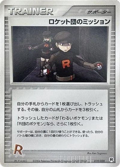 Rocket's Mission Rocket Gang Strikes Back Pokemon card