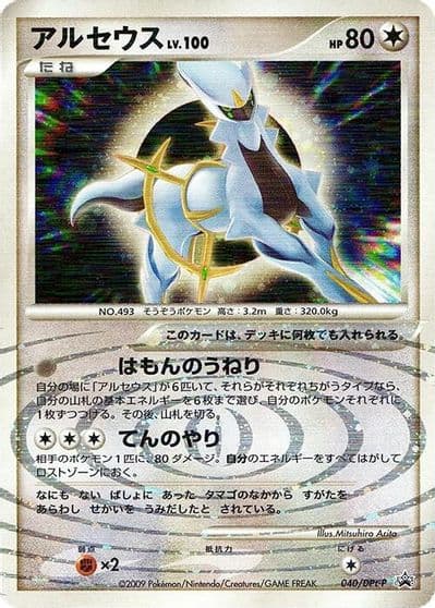 Arceus DPt-P Promotional cards Pokemon card