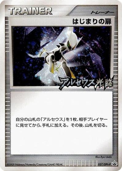 Beginning Door DPt-P Promotional cards Pokemon card