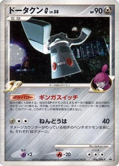 Bronzong G DPt-P Promotional cards Pokemon card