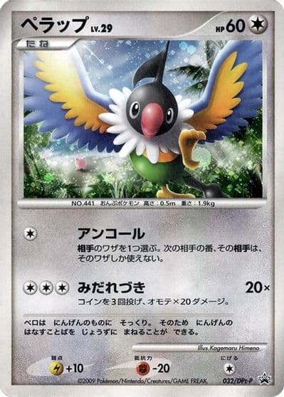 Chatot DPt-P Promotional cards Pokemon card