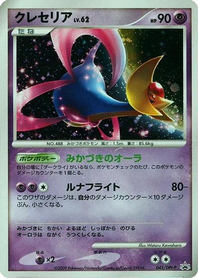 Cresselia DPt-P Promotional cards Pokemon card