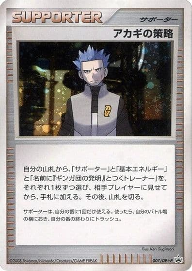 Cyrus's Conspiracy DPt-P Promotional cards Pokemon card