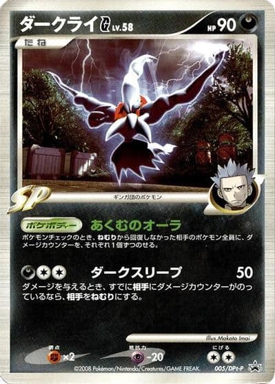 Darkrai G DPt-P Promotional cards Pokemon card