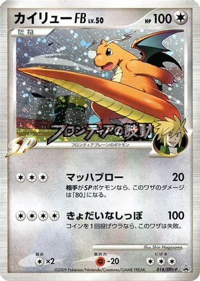 Dragonite FB DPt-P Promotional cards Pokemon card