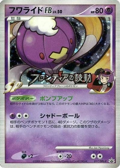Drifblim FB DPt-P Promotional cards Pokemon card