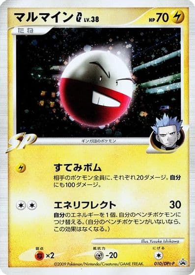 Electrode G DPt-P Promotional cards Pokemon card