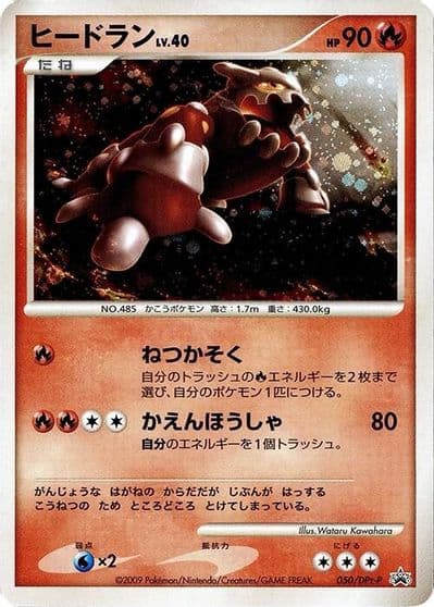 Heatran DPt-P Promotional cards Pokemon card