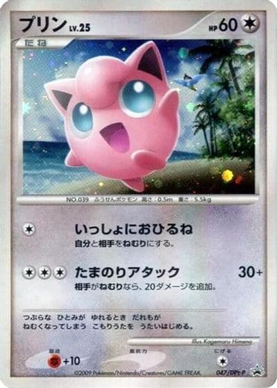 Jigglypuff DPt-P Promotional cards Pokemon card