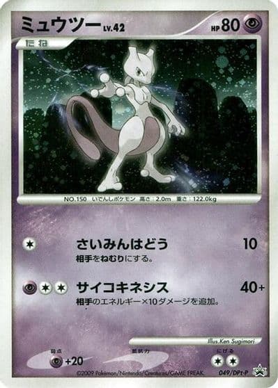 Mewtwo DPt-P Promotional cards Pokemon card