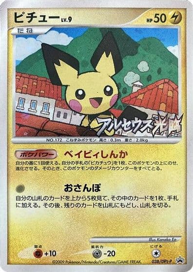 Pichu DPt-P Promotional cards Pokemon card