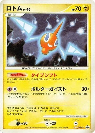 Rotom DPt-P Promotional cards Pokemon card
