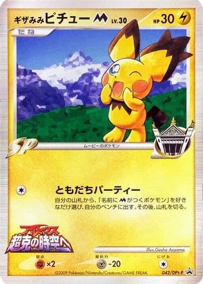 Spiky-eared Pichu M DPt-P Promotional cards Pokemon card