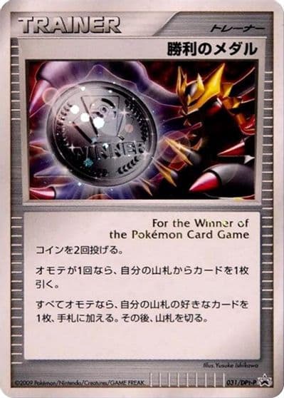 Victory Medal DPt-P Promotional cards Pokemon card