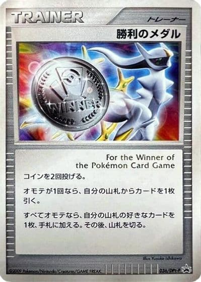 Victory Medal DPt-P Promotional cards Pokemon card