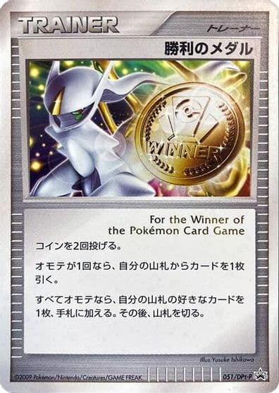 Victory Medal DPt-P Promotional cards Pokemon card