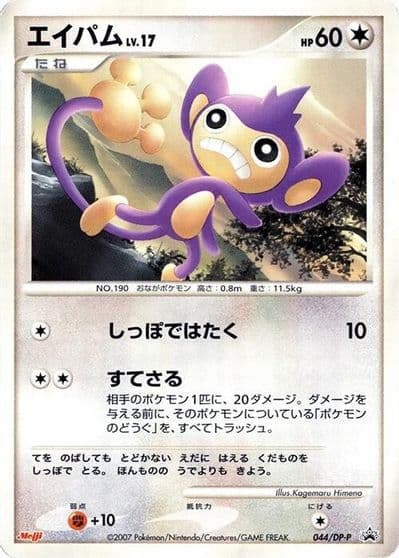 Aipom DP-P Promotional cards Pokemon card