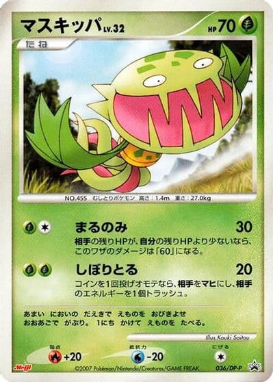 Carnivine DP-P Promotional cards Pokemon card