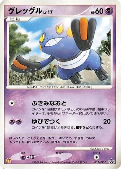 Croagunk DP-P Promotional cards Pokemon card