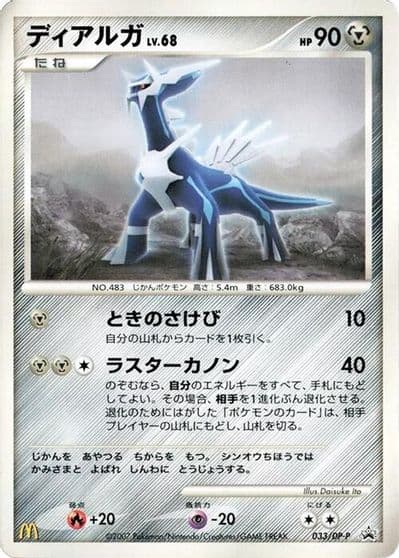 Dialga DP-P Promotional cards Pokemon card