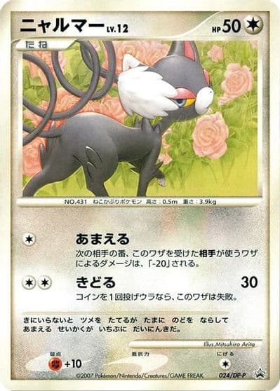 Glameow DP-P Promotional cards Pokemon card