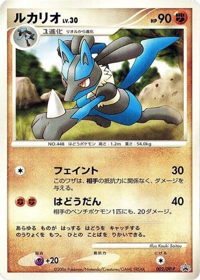Lucario DP-P Promotional cards Pokemon card