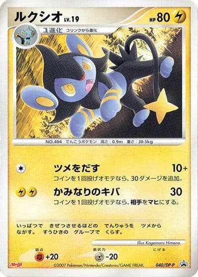 Luxio DP-P Promotional cards Pokemon card